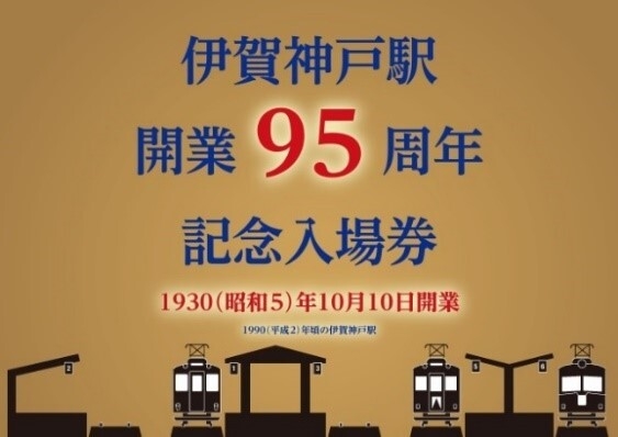 95周年-1