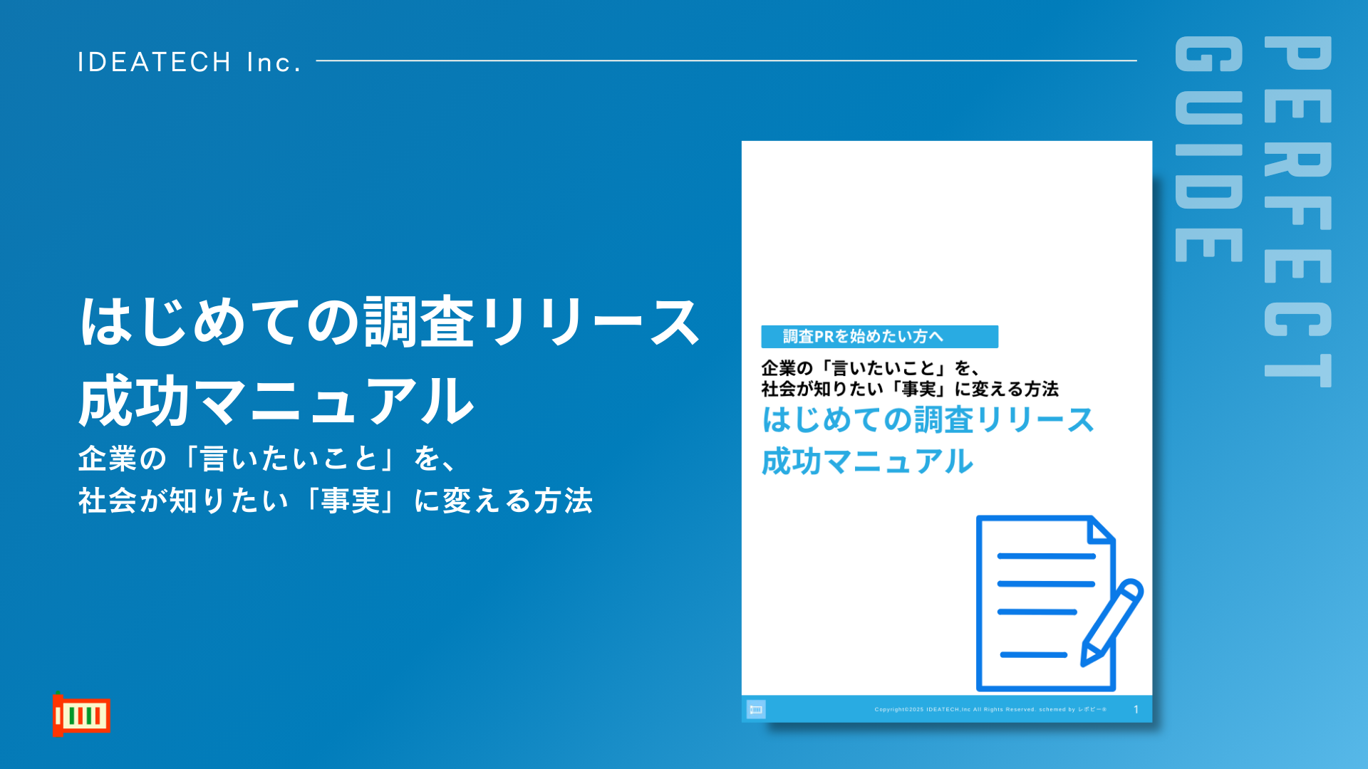 【調査PRを始めたい方へ】  IDEATECH、「はじめての調査リリース成功マニュアル」を無料公開！