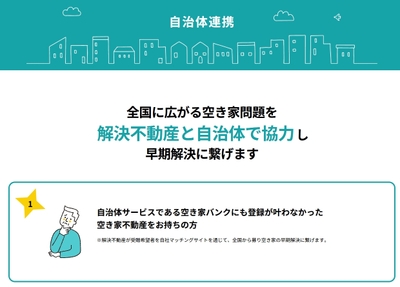 自治体連携