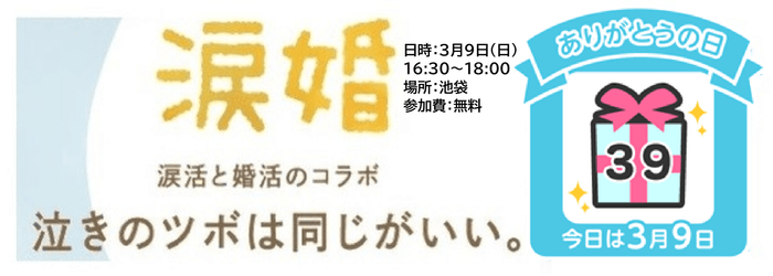 3月9日は「感謝の日」、「ありがとうの日」です。