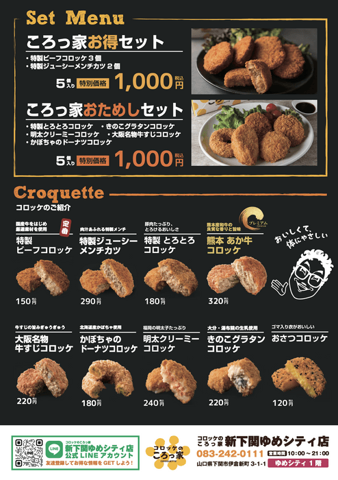 新下関ゆめシティ店のメニュー