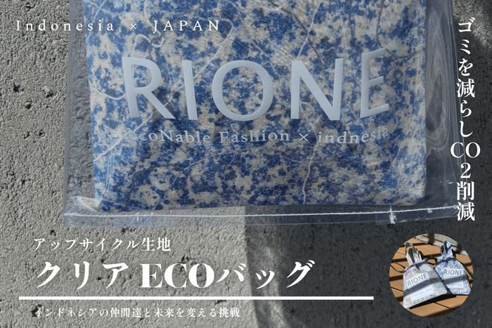 捨てられる服にもう一度チャンスを!