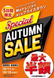 今週の新着アイテムから秋のトレンドが早くもプライスダウン 「Special AUTUMN SALE」開催