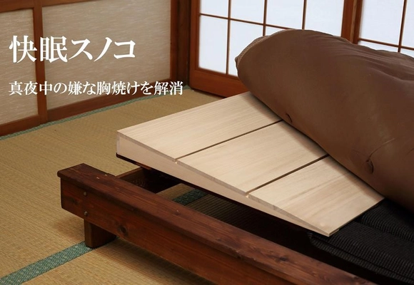 冬場に発症するケースも多く、治りにくく患者の増加が止まらない 逆流性食道炎に対抗するために　 医師も勧める「背上げ就寝用傾斜すのこ」の販促強化を実施
