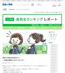 ＪＳコーポレーション（代表取締役社長　米田英一）が高校生ランキングレポート「高校２年生のみなさんへ「先輩の頑張ったランキング」」についてのアンケート調査結果を公開しました。