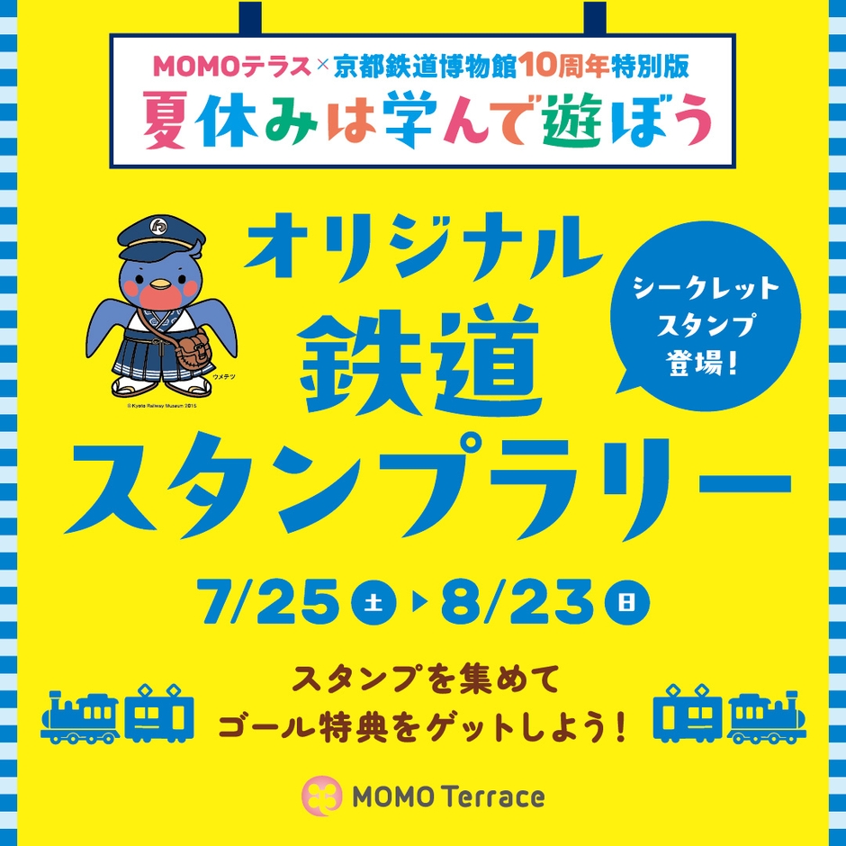オリジナル鉄道スタンプラリー_1080_1080
