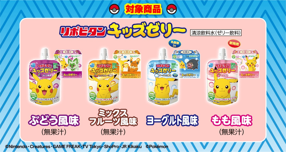 対象商品 リポビタンキッズゼリー各種