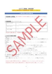 “ものづくり補助金”の申請書類をカンタン作成！ 「プロが作る！ものづくり補助金の計画書テンプレート」の 提供を開始