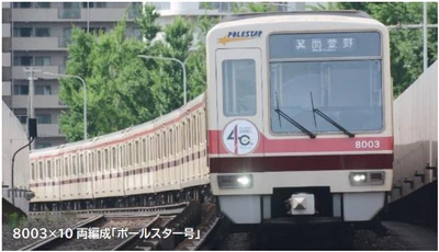 8003×10両編成の営業運転終了に伴う 「8003 LAST RUN」記念企画を開催します