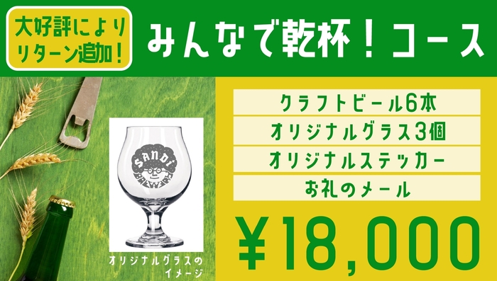 みんなで乾杯!コース