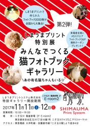 二子玉川 蔦屋家電に全国から 2,000冊以上の猫フォトブックが大集合！ 関東初開催、しまうまプリント特別展が11月11日・12日開催