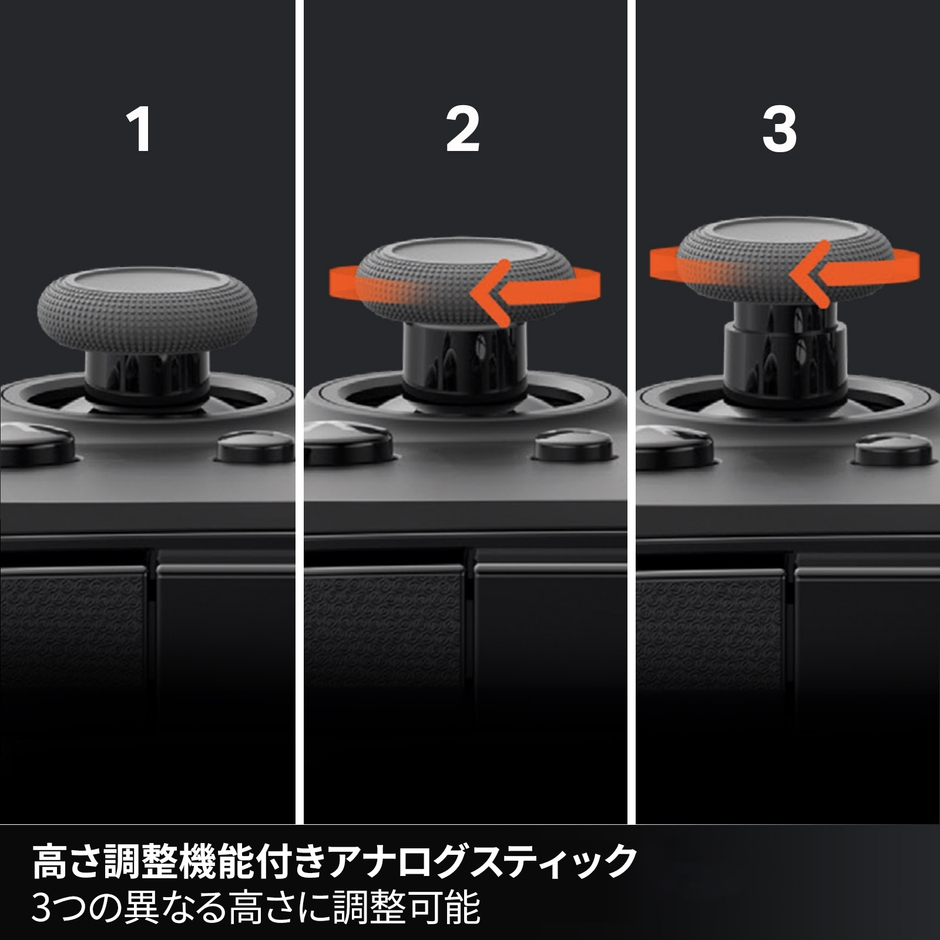 高さ調整機能付きアナログスティック 3つの異なる高さに調整可能