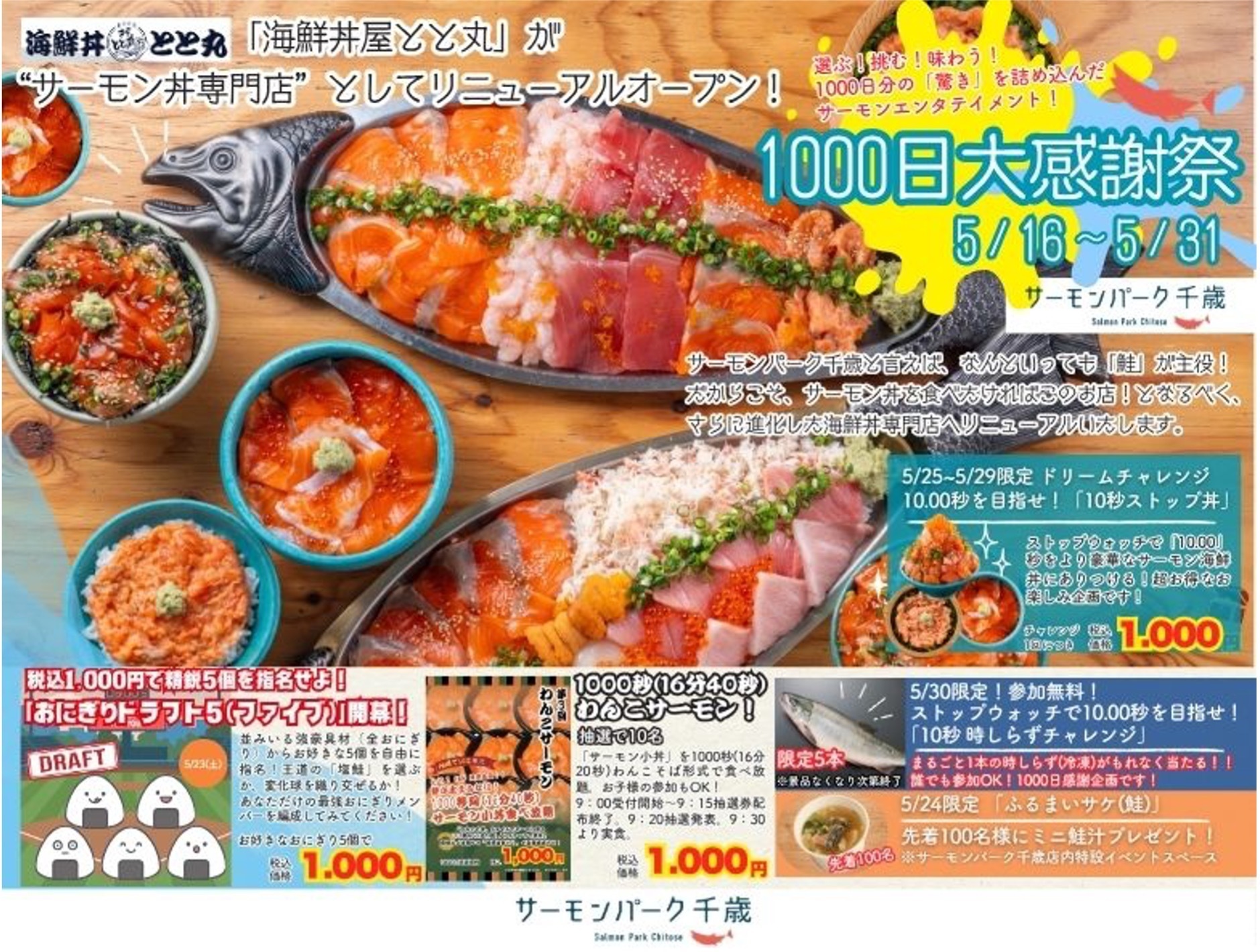 NEWS】千歳の「鮭」が、もっと好きになる。 道の駅サーモンパーク千歳