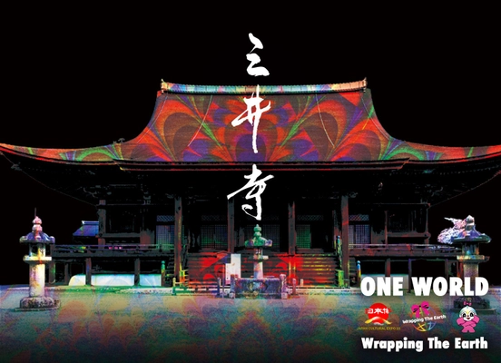 One World ― 世界をひとつに。