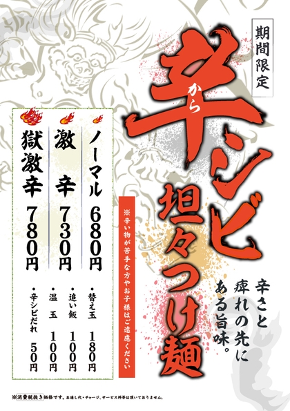 「最後まで美味しい」を楽しめる！！チョイ足しメニューも充実！