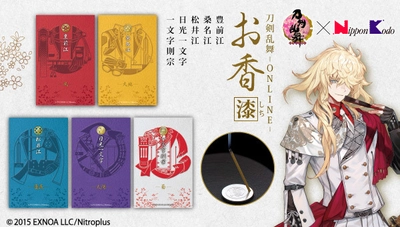 「刀剣乱舞-ONLINE-」一文字則宗などが本格“お香”に！ 刀剣男士5振りをイメージした雅な香りのお香と香立のセット