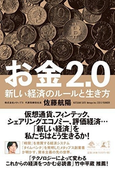 お金2.0