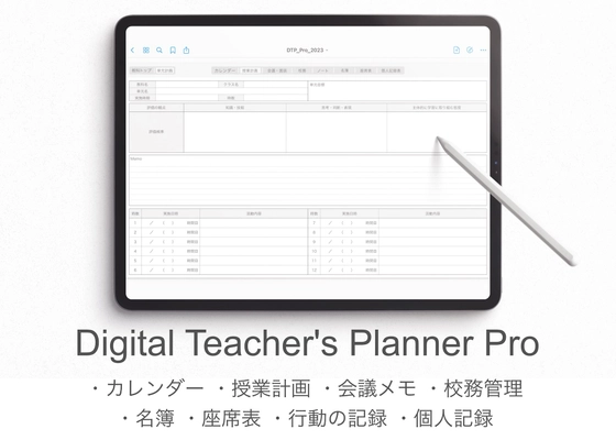 iPadを教師手帳にするPDFテンプレート 『Digital Teacher's Planner』7月19日より30％オフで販売中