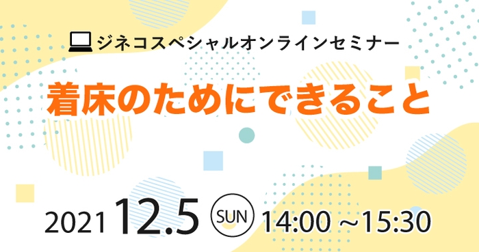 着床のためにできること