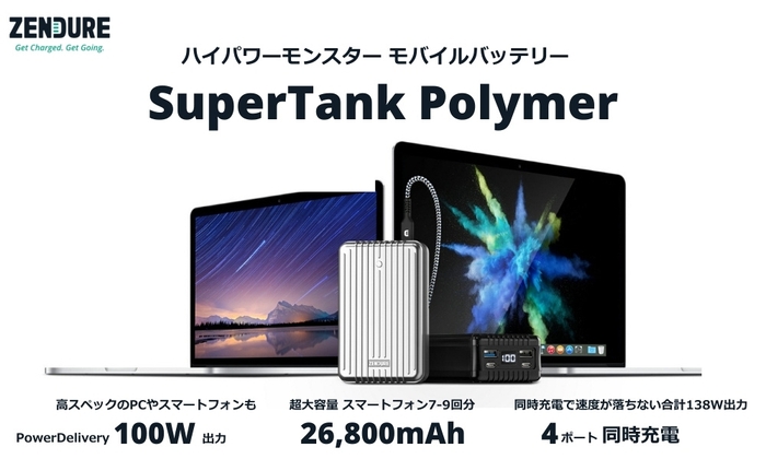 モバイルバッテリーSuperTank Polymer