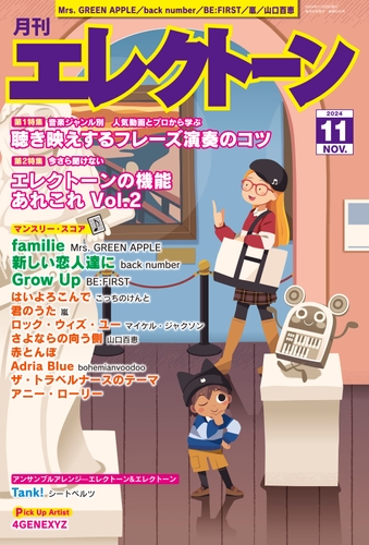 月刊エレクトーン2024年11月号