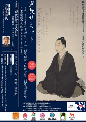 宣長サミット 
