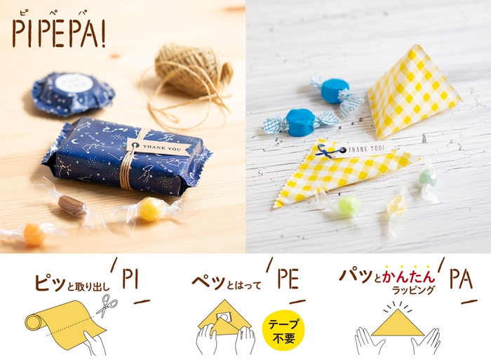 PIPEPA！ メイン