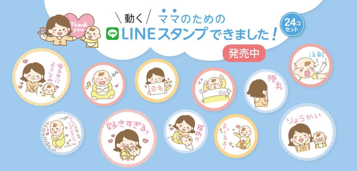 ママのためのスタンプ