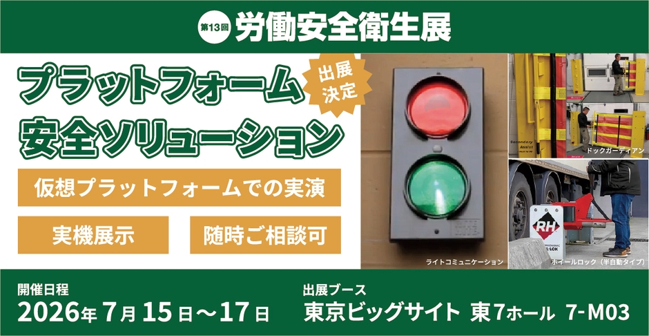 出展のご案内