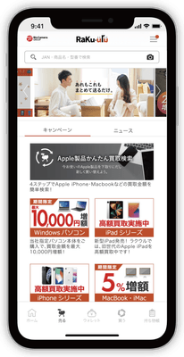 ソフマップ買取アプリ「ラクウル」