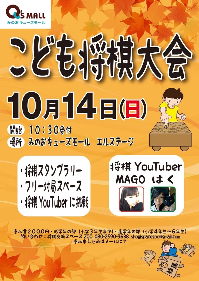 こども将棋大会