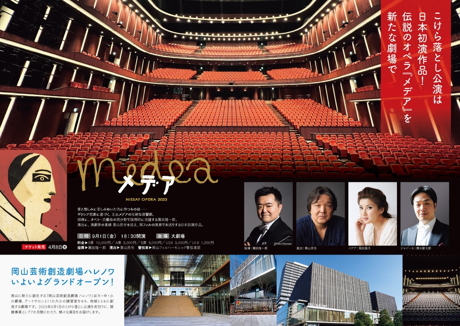 開館事業ラインナップ『メデア』ページ