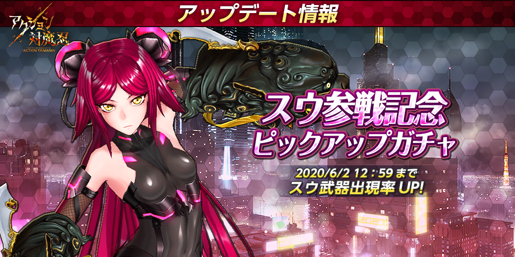 GWもお前の対魔忍でアクションだ! ピックアップガチャ、限定ガチャ、ゴールデンウィーク限定ボーナス等、各種イベントの開催が決定!