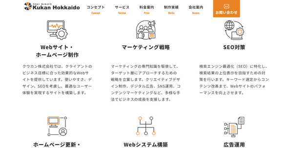 札幌のSNSコンテンツ制作・Web集客サポートはクウカンにおまかせ