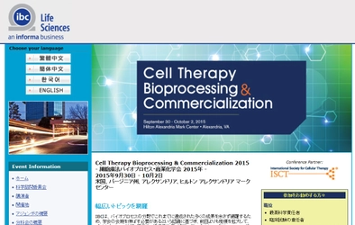 国際学会 「細胞療法バイオプロセス・商業化学会 2015年」（IBC Life Sciences主催）の参加お申込み受付開始