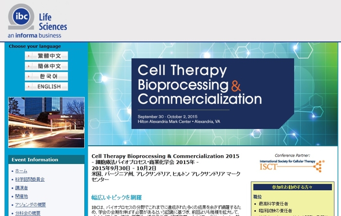 細胞療法バイオプロセス・商業化学会 2015年
