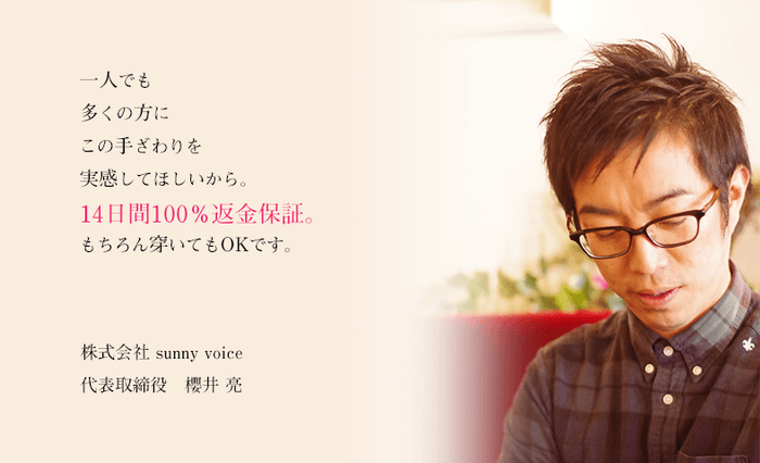 14日間100%返金保証