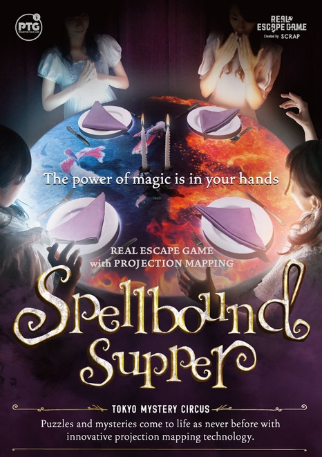 「Spellbound Supper」ビジュアル