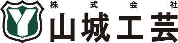 株式会社山城工芸