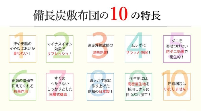 10の特長