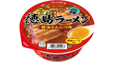 凄麺初の四国ご当地商品「凄麺 徳島ラーメン醤油とんこつ味」　 2021年6月7日(月)新発売