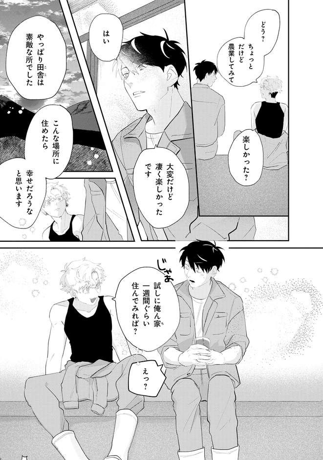 『君は夏一番』