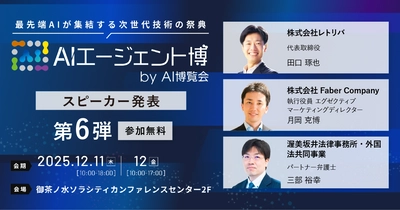 【AIエージェント博】第6弾スピーカー3名を発表！AI検索はSEOの終わりか？ 市場で勝つ戦略と、企業が守るべきAIガバナンス