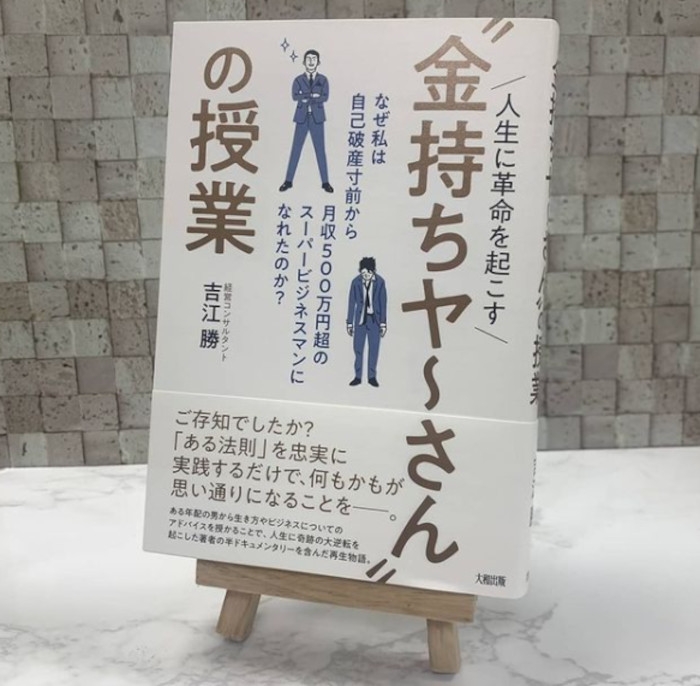 『人生に革命を起こす“金持ちヤーさん”の授業』都内や横浜の書店で売上好調！