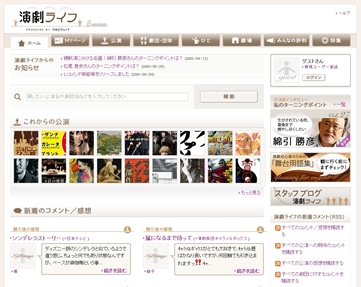 「演劇ライフ」TOP