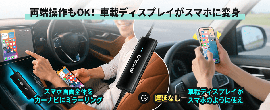 スマートフォン画面を車載ディスプレイに表示できるデバイス