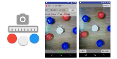 ボッチャボール間の距離を自動測定するAndroidアプリ 「ボッチャメジャー」をGoogle Playで無料配信開始