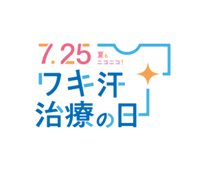 【7月25日はワキ汗治療の日】アプリ・交通広告実施のお知らせ｜株式会社ジェイメック