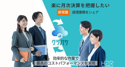 Clopake|経理業務をシェアする新常識