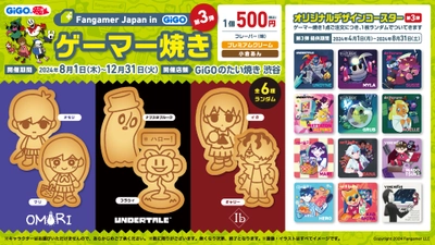 Fangamer Japan in GiGO ゲーマー焼き 第３弾販売のお知らせ  販売期間：2024年８月1日（木）～ 2024年１２月31日（火）